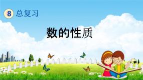 青岛版五年制数学五年级下册《总复习1-2 数的性质》课堂教学课件PPT