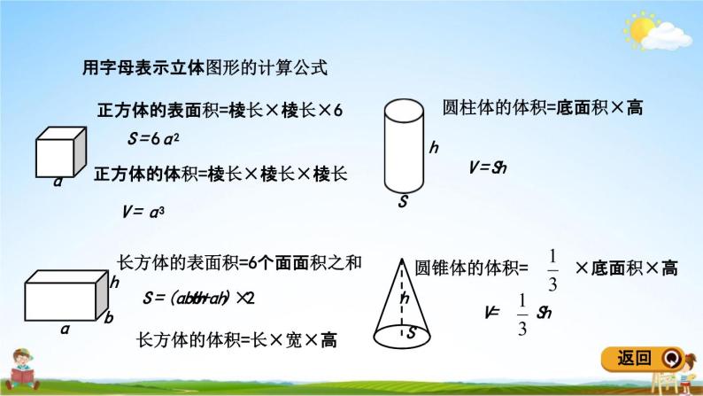 青岛版五年制数学五年级下册《总复习1-10 用字母表示数和简易方程》课堂教学课件PPT04