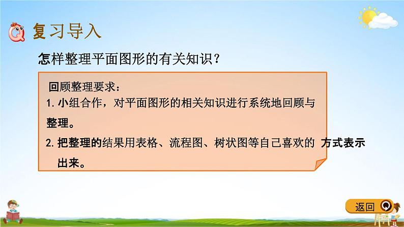 青岛版五年制数学五年级下册《总复习2-1 平面图形的认识》课堂教学课件PPT02