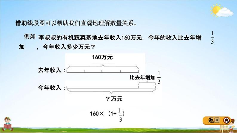 青岛版五年制数学五年级下册《总复习4-2 数形结合》课堂教学课件PPT07