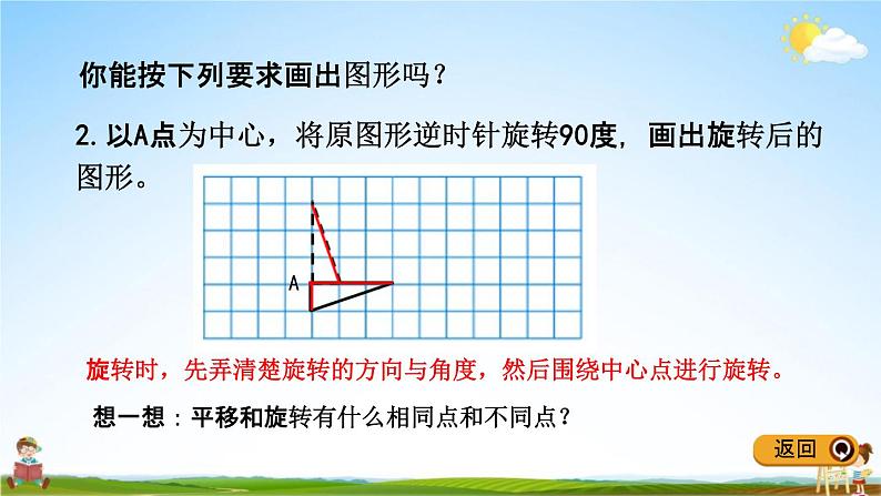 青岛版五年制数学五年级下册《总复习2-5 图形与变换》课堂教学课件PPT07