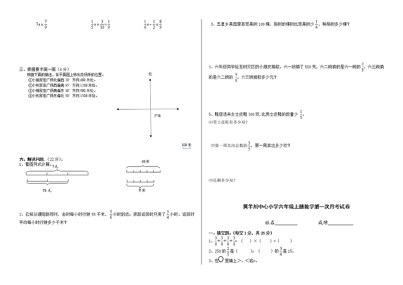 人教版六年级上册-数学第一次月考试卷第2页