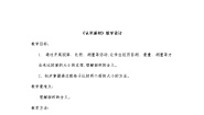 2021学年第一单元 两位数乘两位数的乘法问题解决教学设计