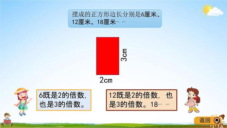 青岛版五年制数学四年级下册《7-4 公倍数和最小公倍数》课堂教学课件PPT第7页