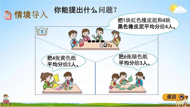 青岛版五年制数学四年级下册《5-1 分数的认识》课堂教学课件PPT第2页