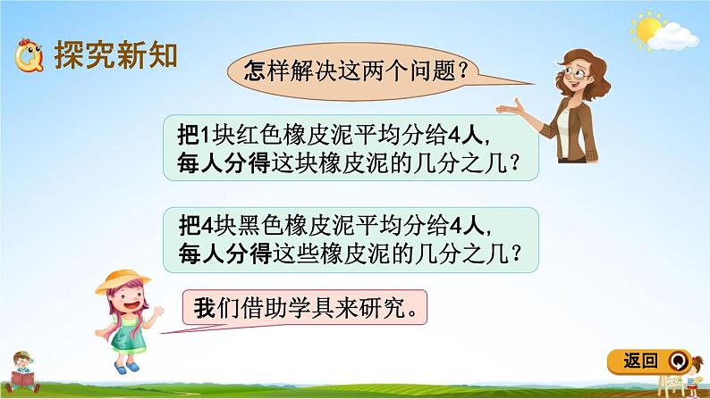 青岛版五年制数学四年级下册《5-1 分数的认识》课堂教学课件PPT第3页