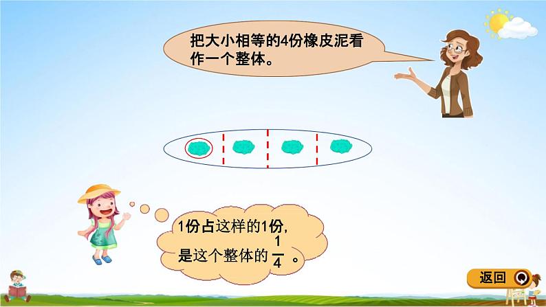 青岛版五年制数学四年级下册《5-1 分数的认识》课堂教学课件PPT第5页