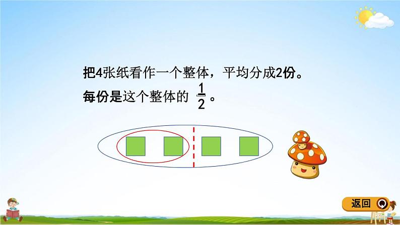 青岛版五年制数学四年级下册《5-1 分数的认识》课堂教学课件PPT第8页