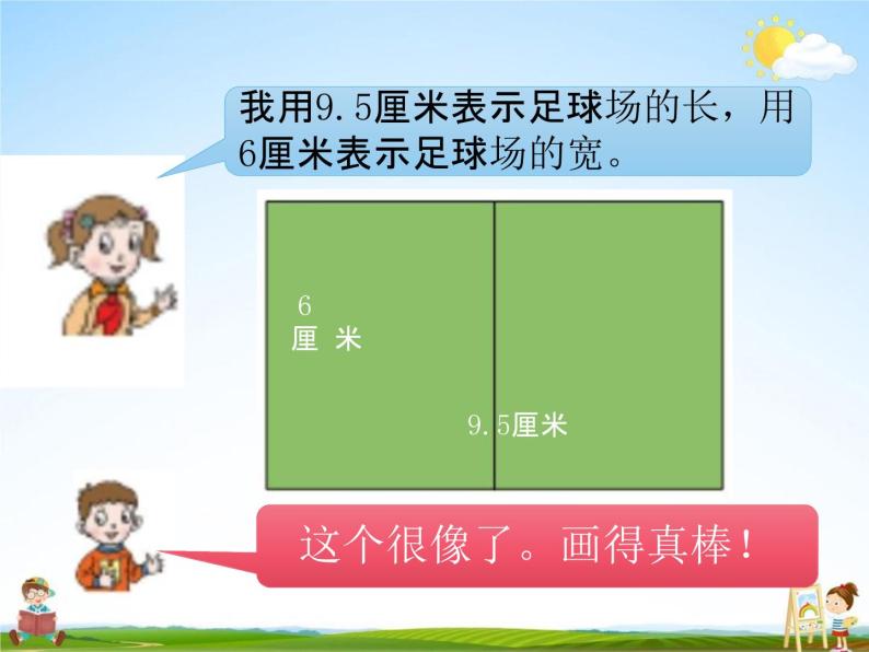 青岛版五年制数学五年级下册《6-1 比例尺的意义》课堂教学课件PPT08