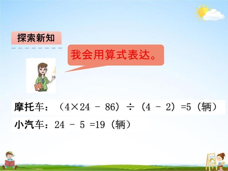 青岛版五年制数学五年级下册《智慧广场 鸡兔同笼问题》课堂教学课件PPT08