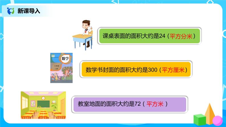 人教版小学数学四年级上册2.1《认识公顷》PPT课件+教学设计+同步练习02