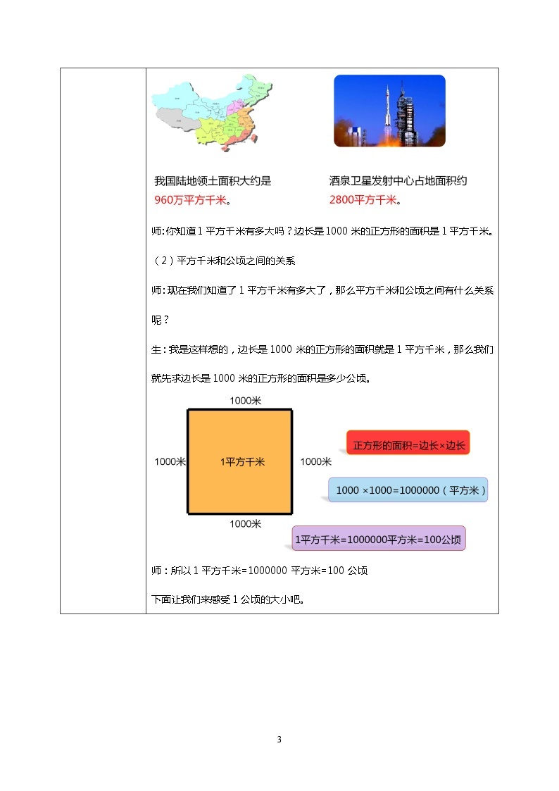 人教版小学数学四年级上册2.2《认识平方千米》PPT课件+教学设计+同步练习03