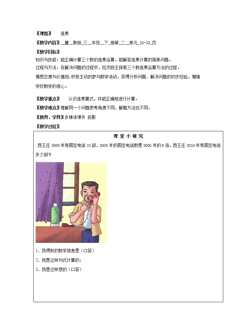 三年级下册数学教案-2.2.2 连乘|冀教版第1页