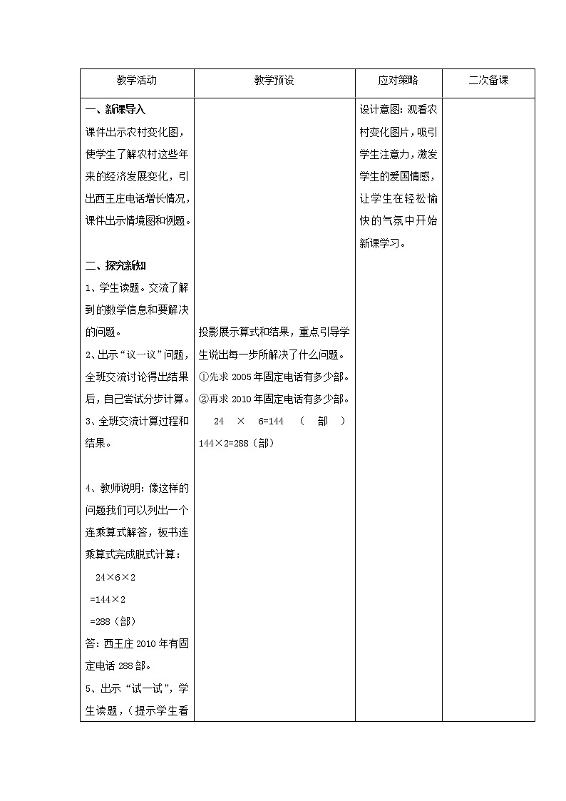 三年级下册数学教案-2.2.2 连乘|冀教版第2页