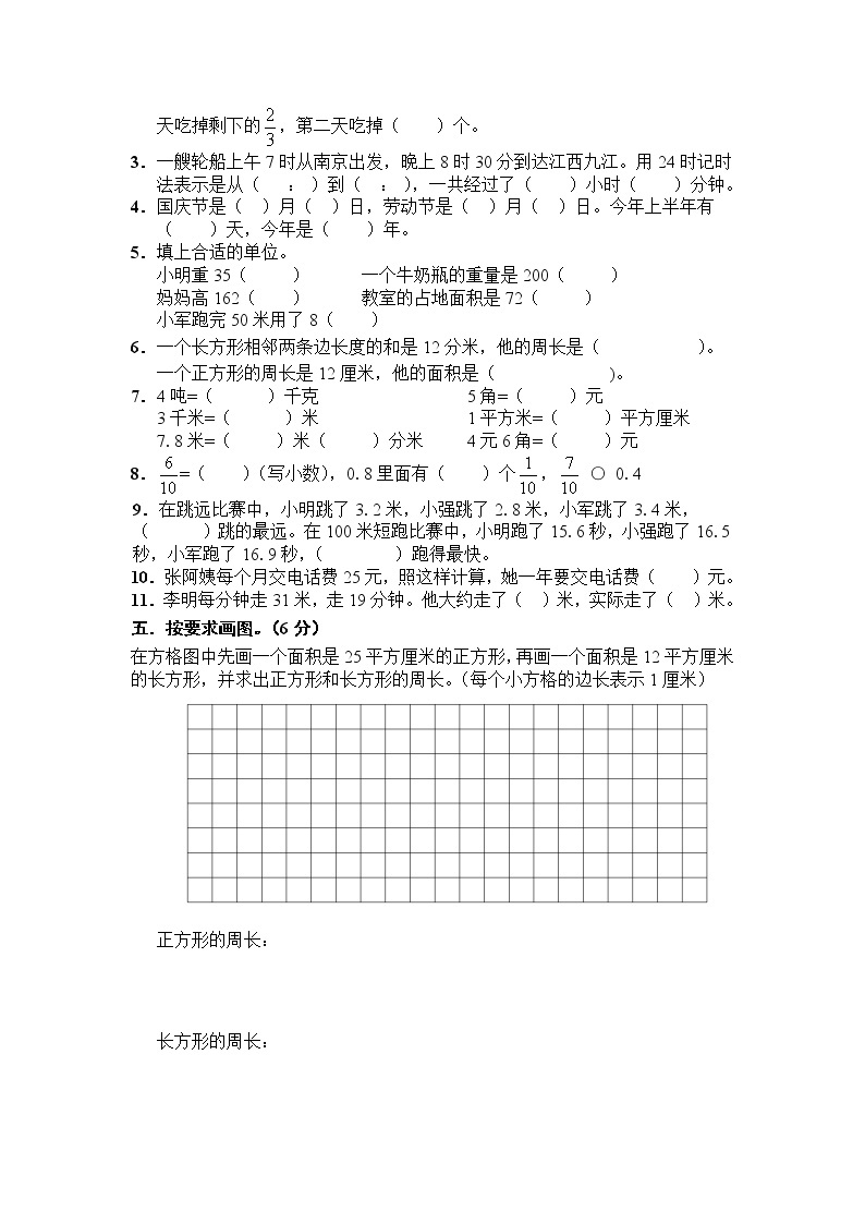 三年级下册数学试题-2020春期末数学试卷苏教版 （无答案）02