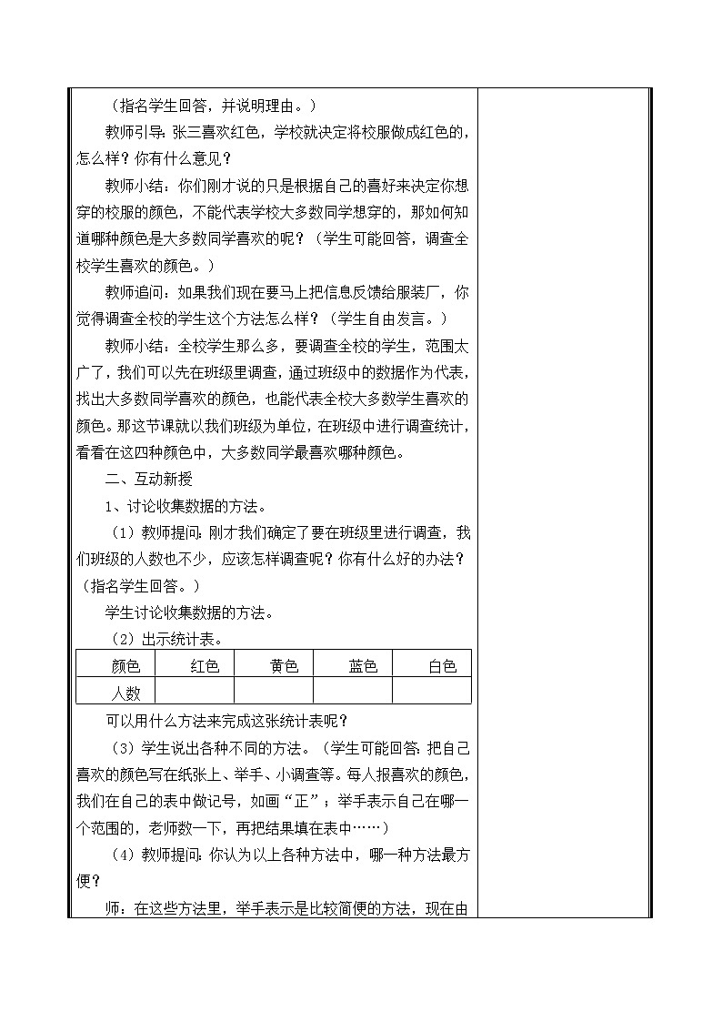 人教部编  二年级下册  第1单元    数据收集整理  第1课时 数据收集整理(一)教案第2页