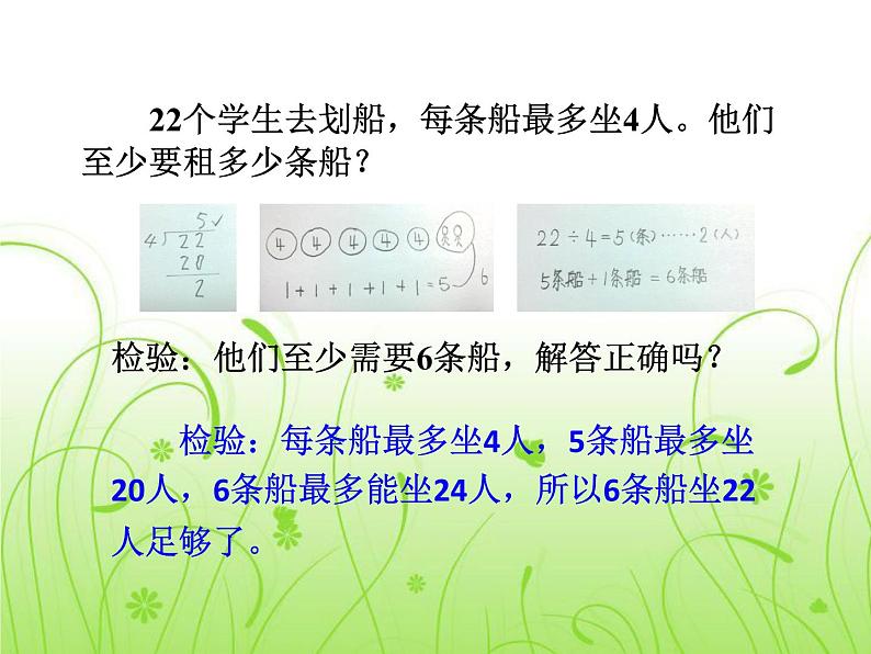 人教部编 二年级下册 第6单元 有余数的除法 第5课时 解决问题1课件PPT06