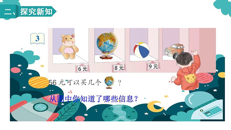 人教部编 二年级下册 第4单元 表内除法(二) 第3课时 解决问题课件PPT第3页