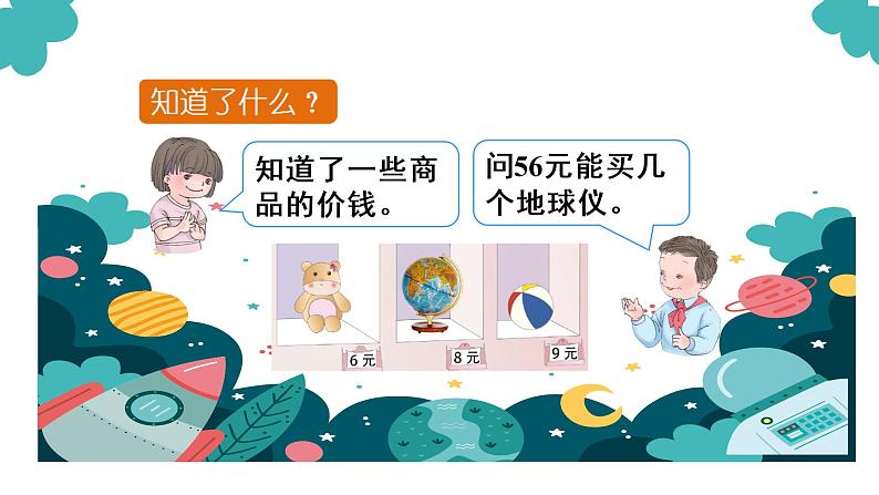 人教部编 二年级下册 第4单元 表内除法(二) 第3课时 解决问题课件PPT第4页