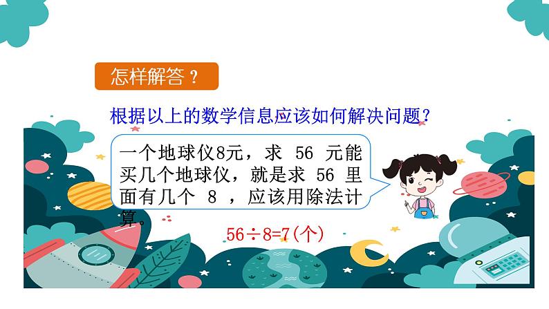 人教部编 二年级下册 第4单元 表内除法(二) 第3课时 解决问题课件PPT第5页
