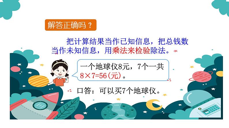 人教部编 二年级下册 第4单元 表内除法(二) 第3课时 解决问题课件PPT第6页