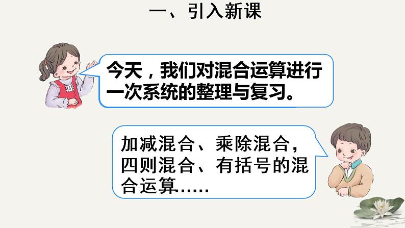 人教部编 二年级下册 第5单元 混合运算 第6课时 整理和复习课件PPT02