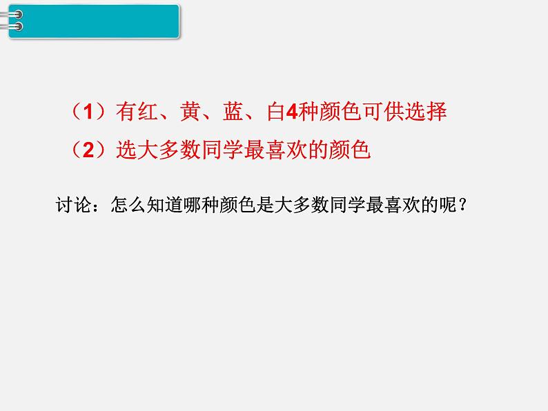 人教部编 二年级下册 第1单元 数据收集整理 第1课时 数据收集整理(一)课件PPT第4页