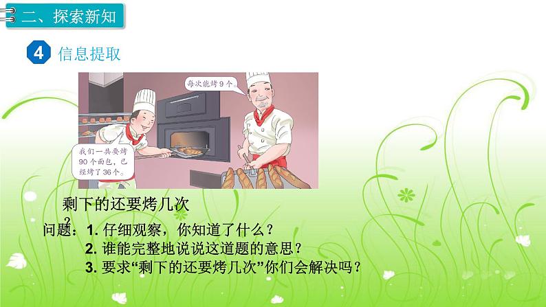 人教部编 二年级下册 第5单元 混合运算 第5课时 列综合算式解决问题课件PPT第3页