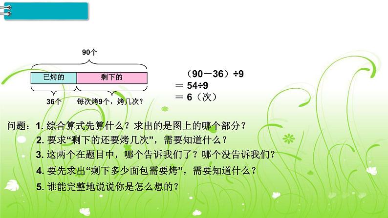 人教部编 二年级下册 第5单元 混合运算 第5课时 列综合算式解决问题课件PPT第5页
