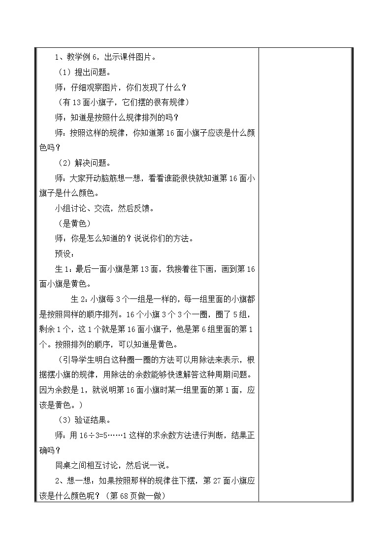 人教部编  二年级下册  第6单元    有余数的除法  第6课时   解决问题2教案第2页