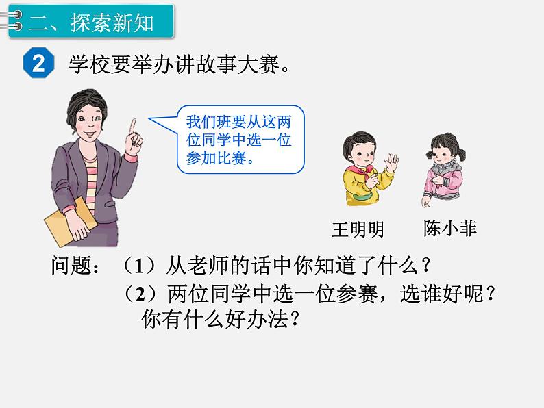 人教部编 二年级下册 第1单元 数据收集整理 第2课时 数据收集整理(二)课件PPT第4页