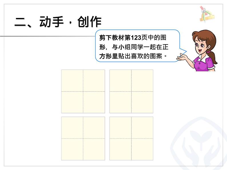 人教部编 二年级下册 第6单元 有余数的除法 小小设计师课件PPT第4页