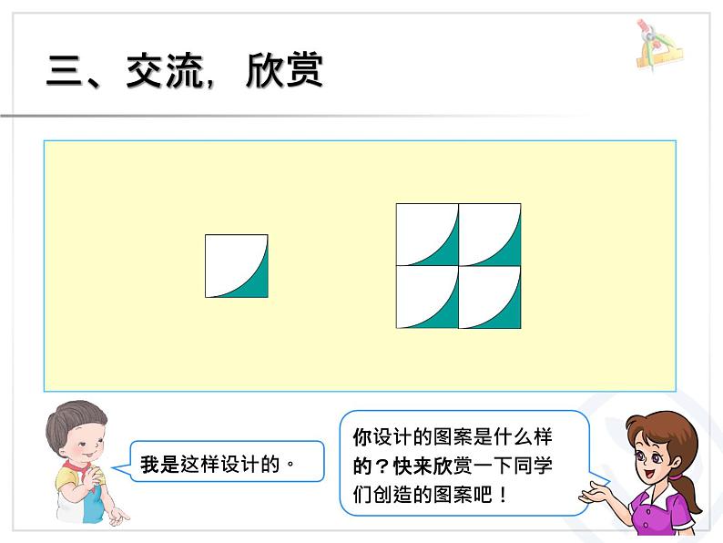 人教部编 二年级下册 第6单元 有余数的除法 小小设计师课件PPT第5页
