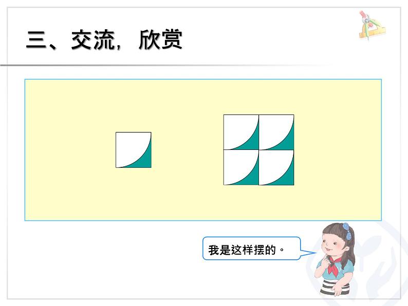 人教部编 二年级下册 第6单元 有余数的除法 小小设计师课件PPT第6页