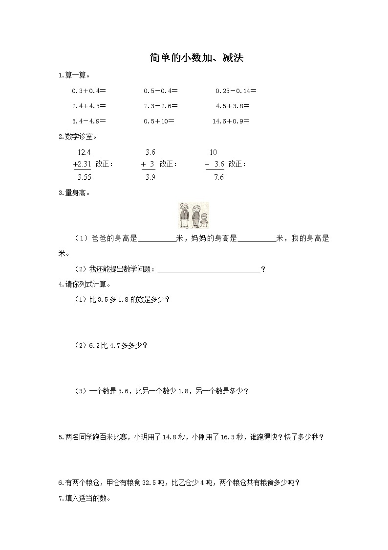 人教版数学三年级下册《简单的小数加、减法》作业2第1页
