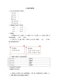 小学数学人教版三年级下册24小时计时法课时训练