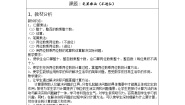 小学数学西师大版三年级下册问题解决教案