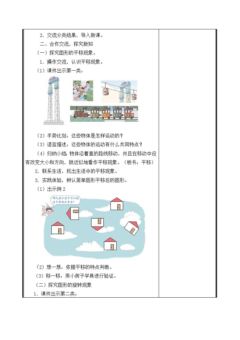 人教部编 二年级下册 第3单元 图形的运动 第2课时 平移和旋转教案第2页