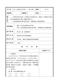 人教版二年级下册用2～6的乘法口诀求商教学设计