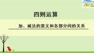 2020-2021学年四则运算图片ppt课件