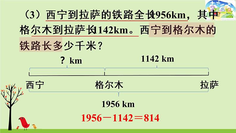 四年级下册数学课件-1.1 四则运算 ▏沪教版08