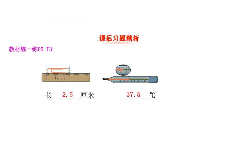四年级下册数学课件-1.2小数的意义(二) 北师大版第4页