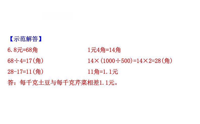 四年级下册数学课件-1.2小数的意义(二) 北师大版第8页