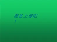 四年级下册数学课件-1.2   整数的运算性质 ▏沪教版  (共9张ppt)