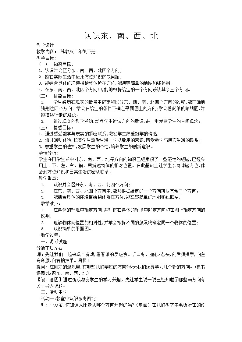 教学设计第1页