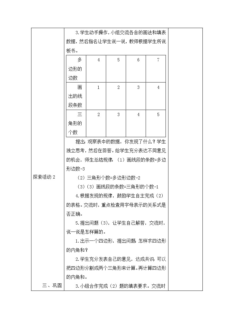 四年级下册数学教案-9.1 探索乐园 |冀教版第2页