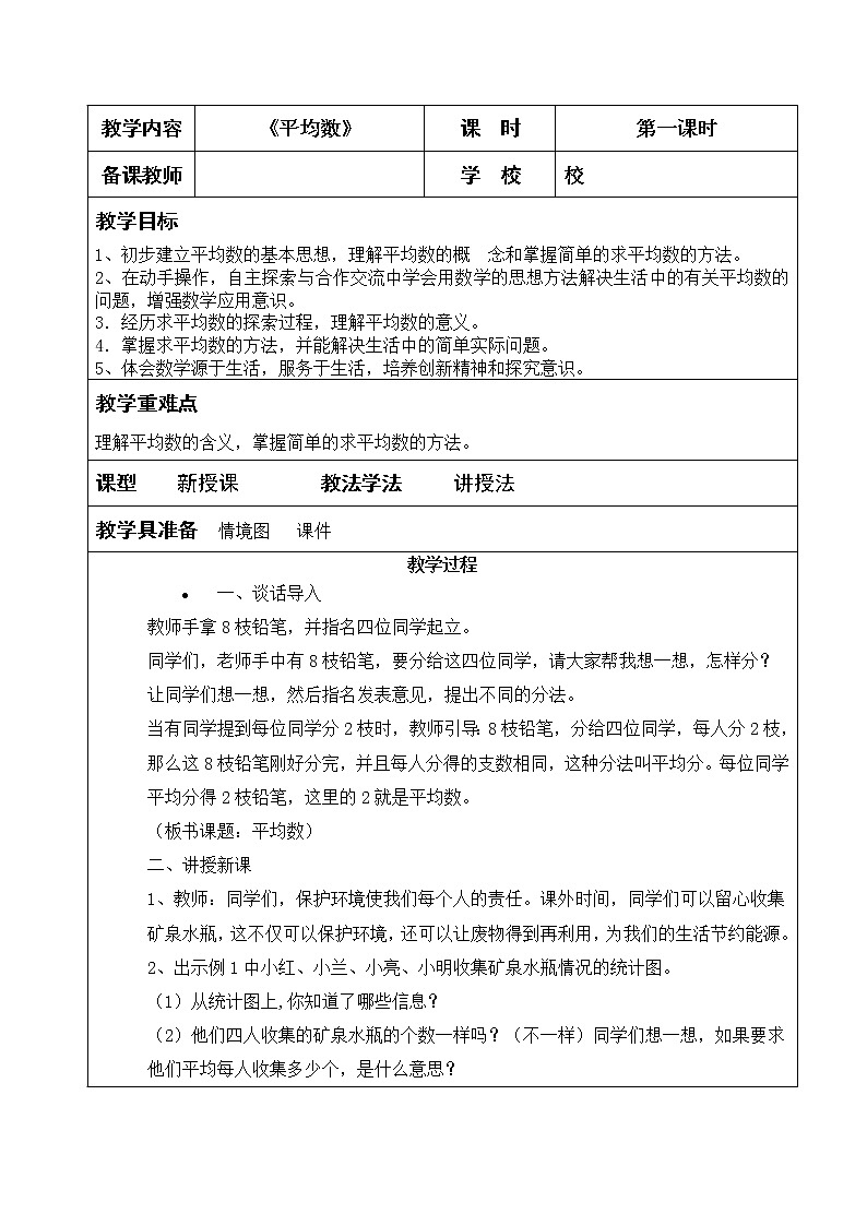 四年级下册数学教案-8.1 《平均数》 ︳西师大版第1页