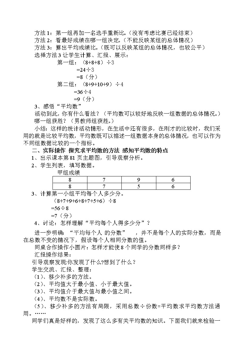 四年级下册数学教案-8.1 《平均数》 ︳西师大版02