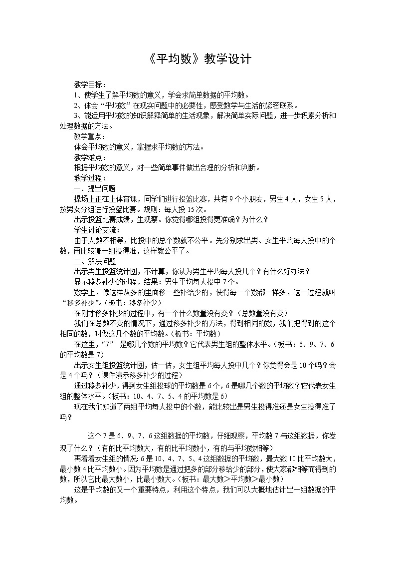 四年级下册数学教案-8.1 平均数 ︳西师大版 (2)01
