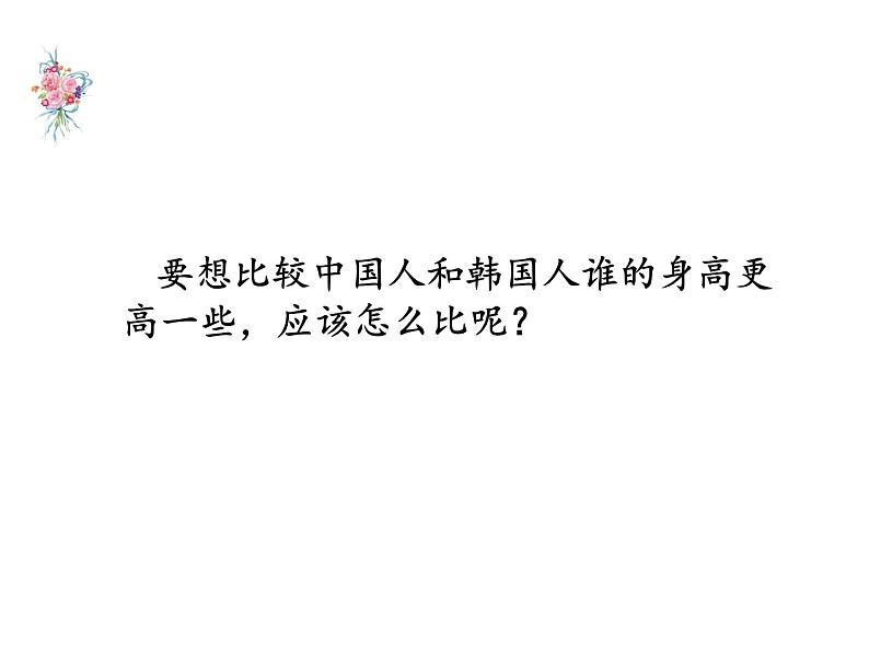 四年级数学下册课件-8.1平均数3-人教版02
